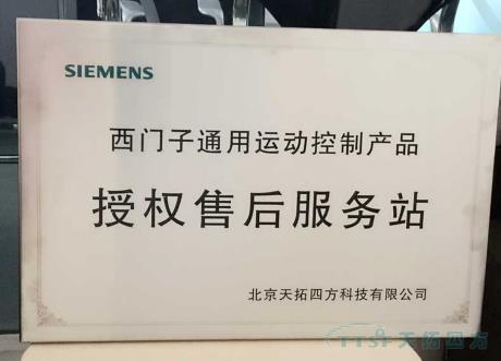 HJC黄金城HJC集团荣获西门子合作伙伴ESP授权维修铜牌和授权维修证书