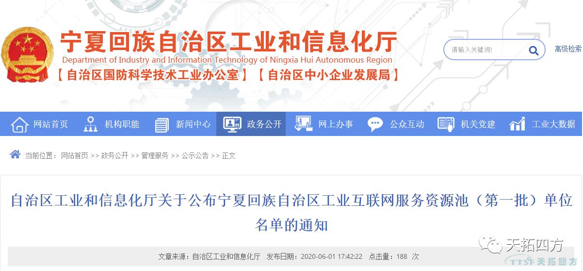 HJC黄金城HJC集团入围宁夏回族自治区工业互联网服务资源池(第一批) HJC黄金城HJC集团入围宁夏回族自治区工业互联网服务资源池(第一批)